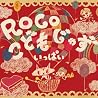 ROCOのアルバムの画像
