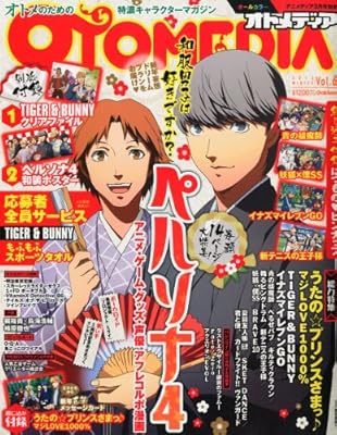  オトメディア vol.6 2012年 02月号 [雑誌]