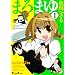 �܂�܂� (1) (Dengeki comics EX)