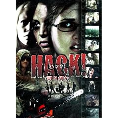 HACK!-�n�b�N!- �؂荏�� [DVD]