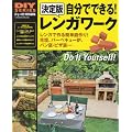 �����łł���!�����K���[�N�\�����K�̂����̍����A�O��K�C�h! (Gakken Mook DIY SERIES)