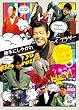 ����ɂ��₪��w�C!�u���U�[ DVD-BOX