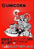 MOVIE12/UNICORN TOUR 2009 �h����ΘJ [DVD]