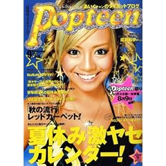 Popteen (�|�b�v�e�B�[��) 2008�N 09���� [�G��]