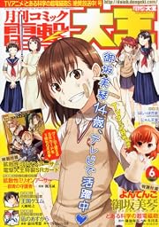 電撃大王 2013年 06月号 [雑誌] 