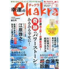 Chakra (�`���N��) 2010�N 12���� [�G��]