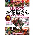�͂��߂Ắu���ԉ�����v�I�[�v��BOOK (���X��낤��!�V���[�Y)