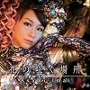 PSP�\�t�g�u�R�[�v�X�p�[�e�B�[ Book of Shadows�v�I�[�v�j���O�e�[�}�u�Ԃ̍炭�ꏊ�v�y�������Ձz
