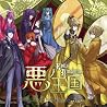 mothy 悪ノP feat.鏡音リン,鏡音レンのアルバムの画像