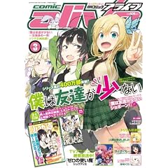 ���� comic alive (�R�~�b�N�A���C�u) 2012�N 03���� [�G��]