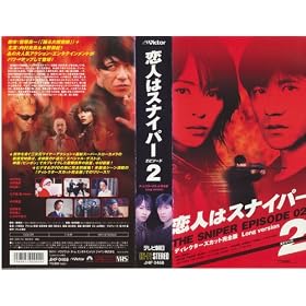 ���l�̓X�i�C�p�[ EPISODE2 �f�B���N�^�[�Y�J�b�g���S�� Long Version [VHS]