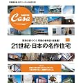 CasaBRUTUS���ʕҏW 21���I�E���{�̖���Z��vol.1 (�}�K�W���n�E�X���b�N CASA BRUTUS)