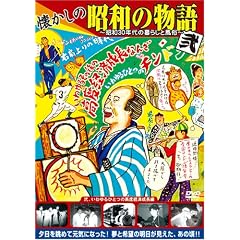�������̏��a�̕��� [��A������ЂƂ̍��x�o�ϐ�����] [DVD]