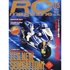 RC magazine (���W�R���}�K�W��) 2012�N 03���� [�G��]