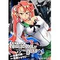 �w���َ��^ HIGHSCHOOL OF THE DEAD 6