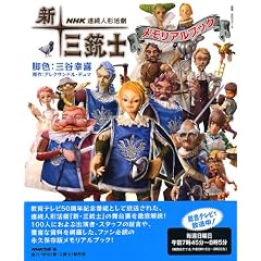 �V�E�O�e�m�������A���u�b�N�\NHK�A���l�`���� (���{�E�����V���[�Y)