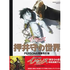 �C�m�Z���X �����̐��E PERSONA���������