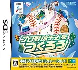  プロ野球チームをつくろう!