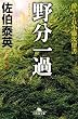 �앪��߁\�����ǂꏬ�َ����� (���~�ɕ���)