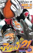 アイシールド21 第33巻