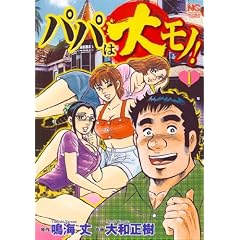 �p�p�͑僂�m! 1 (�����R�~�b�N�X)
