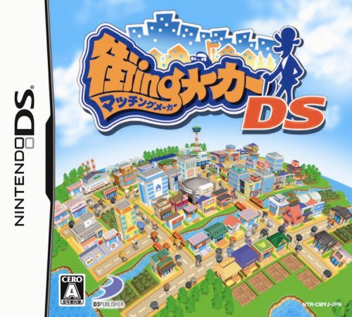  街ingメーカーDS