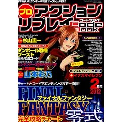 �v���A�N�V�������v���C�R�[�h�u�b�N 2012�N 02���� [�G��]