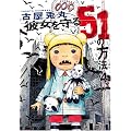 �ޏ������51�̕��@ 4 (BUNCH COMICS)