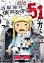 �ޏ������51�̕��@ 4 (BUNCH COMICS)