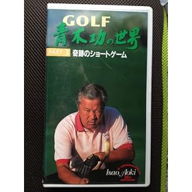 GOLF �،��̐��E~��Ղ̃V���[�g�Q�[��~ [VHS]
