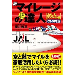 �V�}�C���[�W�̒��B�l(JAL&�������[���h��)