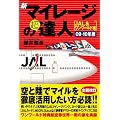 �V�}�C���[�W�̒��B�l(JAL&�������[���h��)