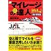 �V�}�C���[�W�̒��B�l(JAL&�������[���h��)