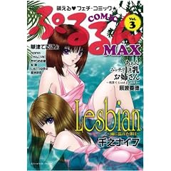 COMIC �Ղ���MAX(3) (COMIC �Ղ���MAX)