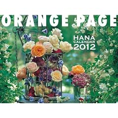 �I�����W�y�[�W�@HANA CALENDAR 2012