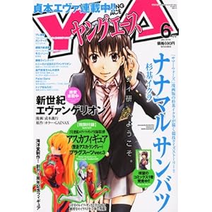 【クリックで詳細表示】ヤングエース 2011年 06月号 [雑誌] [雑誌]