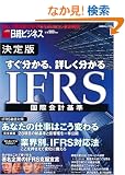 ����������A�ڂ���������IFRS (���oBP���b�N)