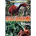 �Ō�̊C�ꋐ�b DINOSAURUS! [DVD]