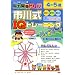 �]�͊J���h�����@�s�쎮IQ�g���[�j���O�@�n�C�p�[�I�@4�E5�� (���̂����c�t���h�����u�b�N)