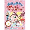 ��΂�ĂƂтł�!�A�N�r�����(8) [DVD]