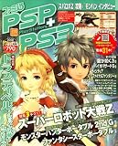 [Book] ファミ通 PSP + PS3 (ピーエスピー・プラス・ピーエス3) 2008年 11月号 [雑誌]