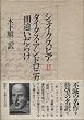�^�C�^�X�E�A���h���j�J�X;�ԈႢ���炯 (�V�F�C�N�X�s�A)