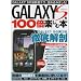 GALAXY S��100�{�y���ޖ{�\�ŐVAndroid2.2Full Flash�Ή�! �M�����N�V�[S�̎��͂�O���� (�A�X�y�N�g���b�N)