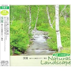 ���g 1/f�̂�炬~Natural Landscape �k��-�u�₩�ȕ��i�̒��� �䍂-