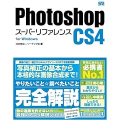 Photoshop CS4 �X�[�p�[���t�@�����X for Windows