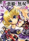 [Book] 真・恋姫・無双コミックアンソロジー 第二巻 (IDコミックス DNAメディアコミックス)