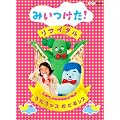 NHKDVD �݂������I���T�C�^�� �������b�X ���ǂ�b�X