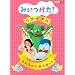 NHKDVD �݂������I���T�C�^�� �������b�X ���ǂ�b�X