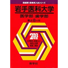 ����ȑ�w��w�����w�� (�㎕��E��Ìn�����V���[�Y (2003�N��))