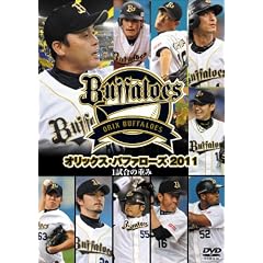 �i���j�I���b�N�X�E�o�t�@���[�Y�@2011 [DVD]